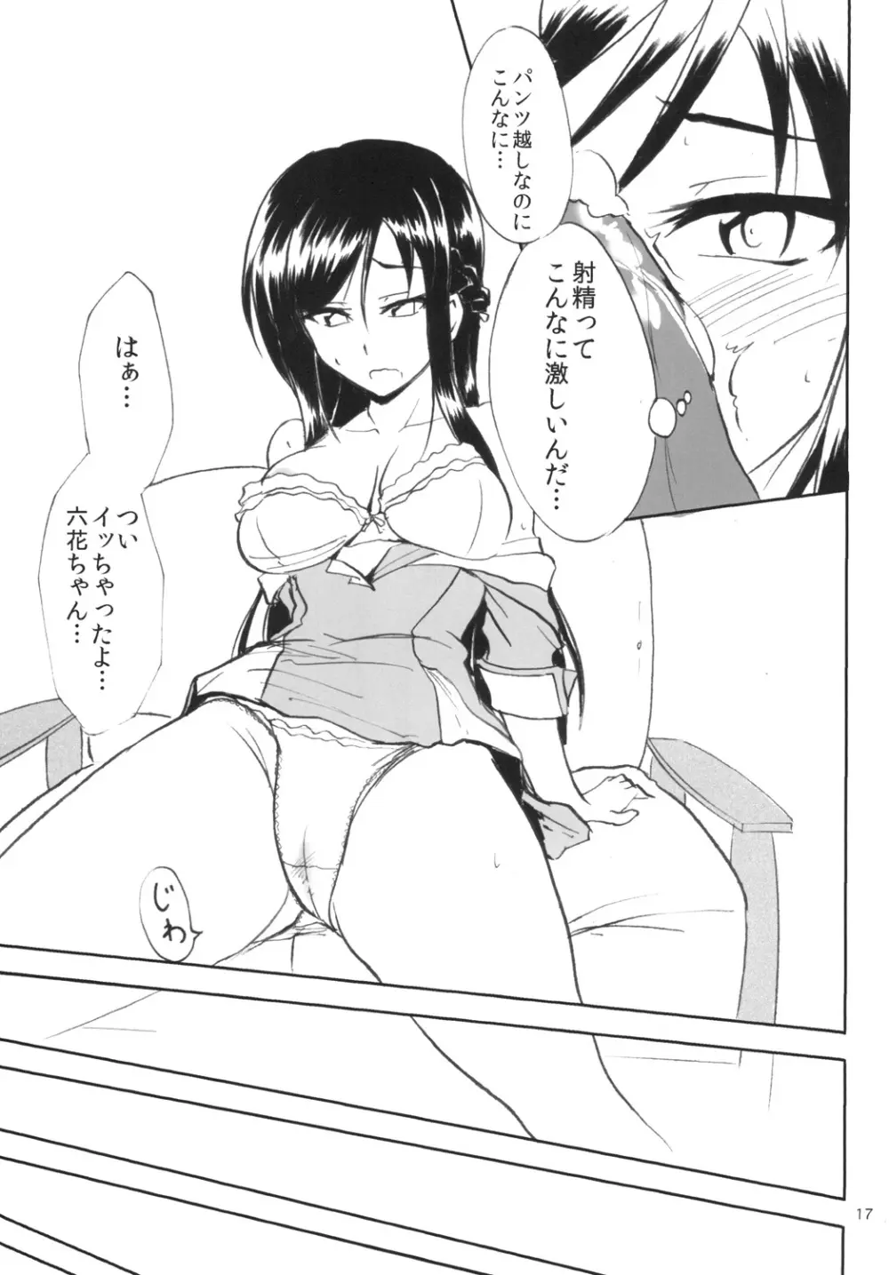 なまりっか Page.17