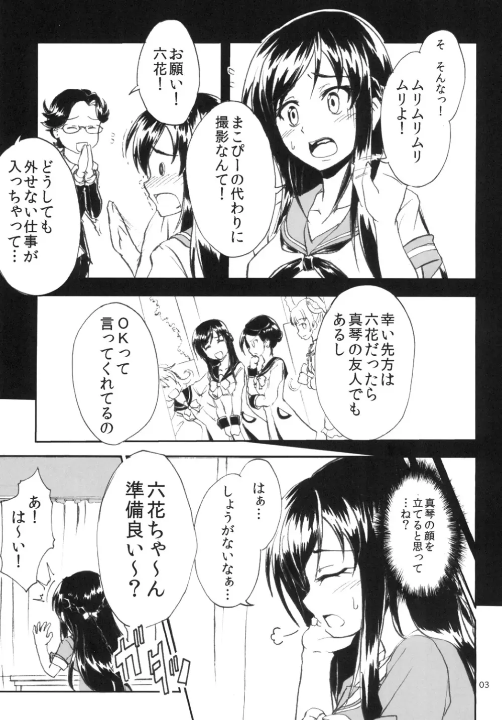 なまりっか Page.3