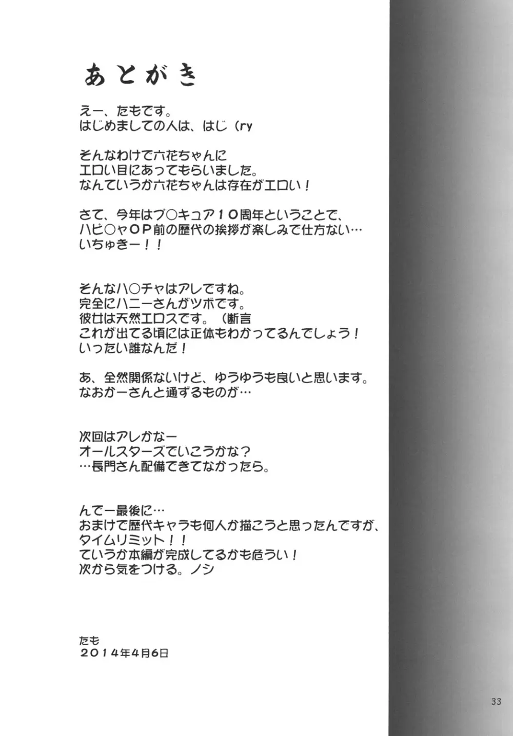 なまりっか Page.33