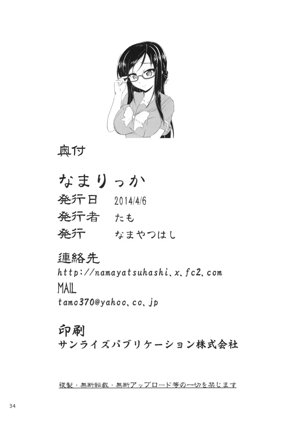 なまりっか Page.34