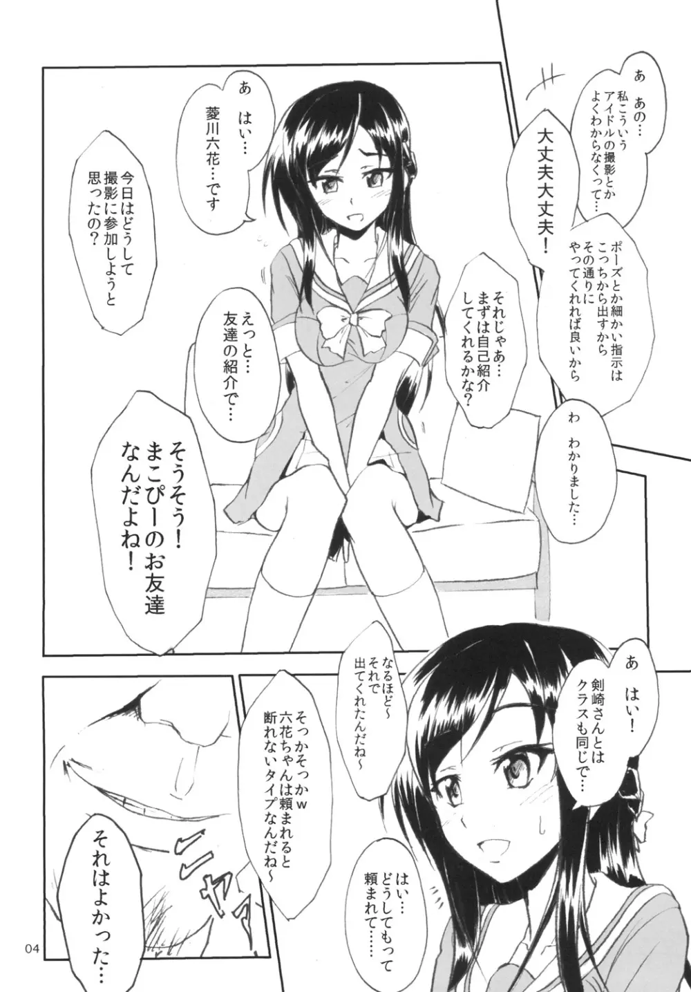 なまりっか Page.4