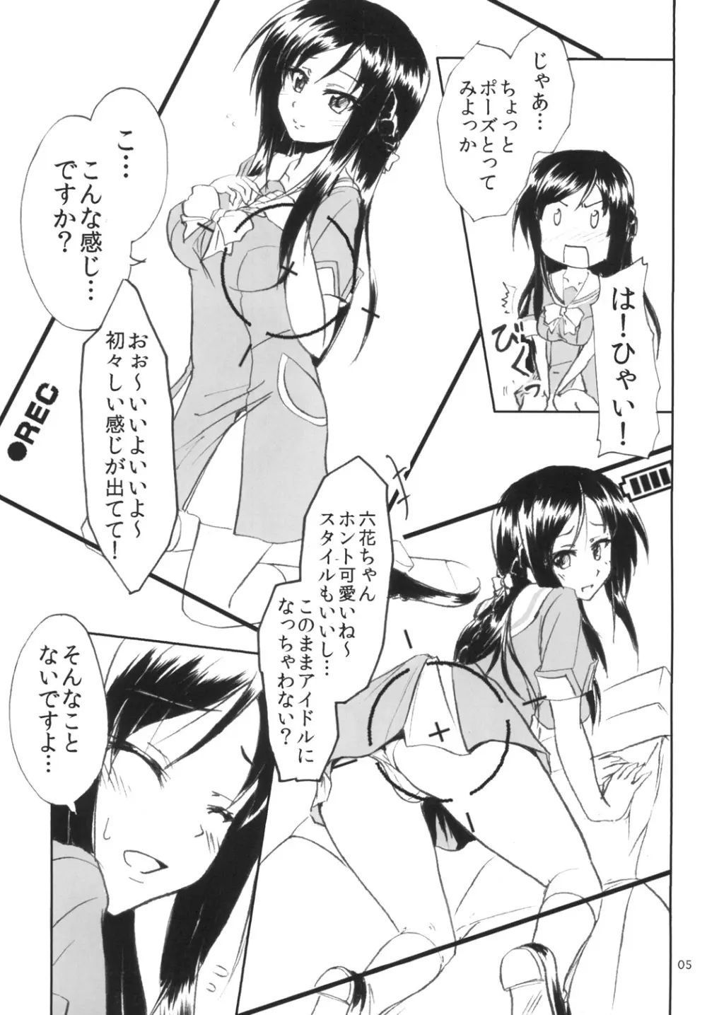 なまりっか Page.5