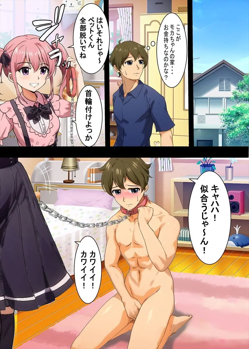 地雷系お嬢様たちに飼われる弱者男性の話 Page.6
