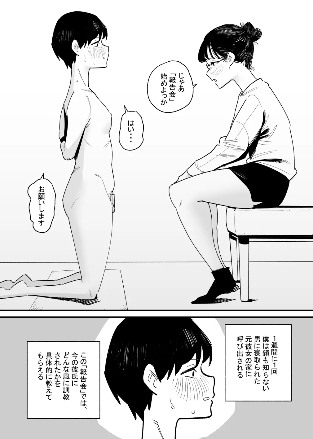 クリ調教で寝取られた元彼女は僕を射精管理する Page.2