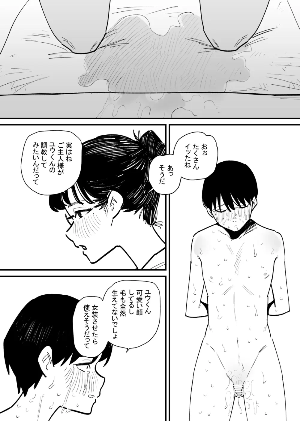 クリ調教で寝取られた元彼女は僕を射精管理する Page.23