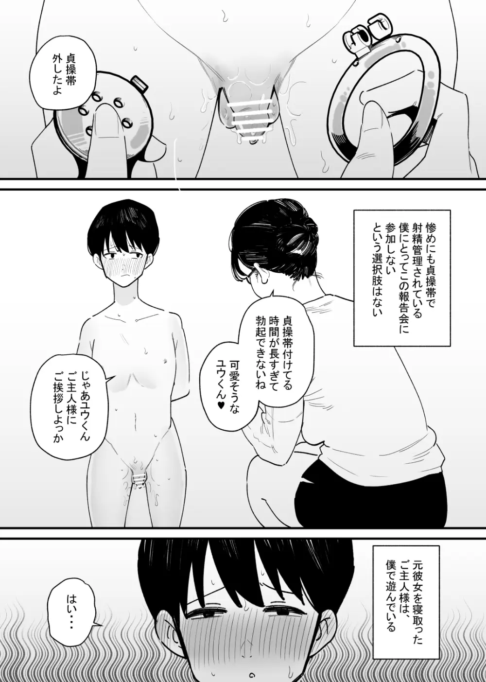 クリ調教で寝取られた元彼女は僕を射精管理する Page.3