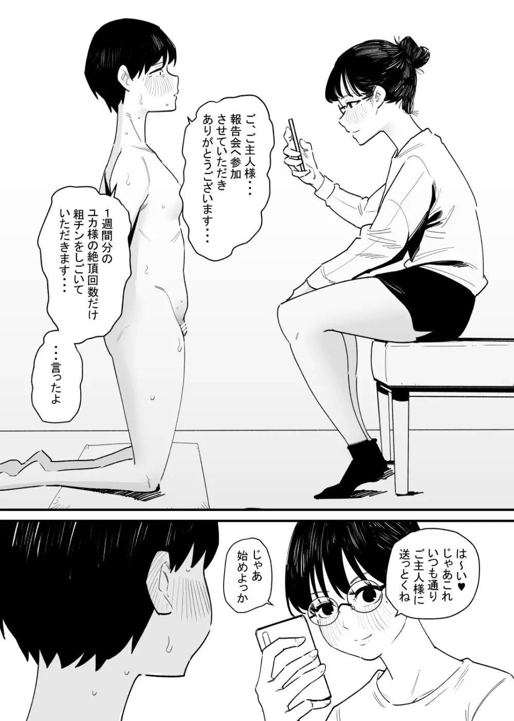クリ調教で寝取られた元彼女は僕を射精管理する Page.4
