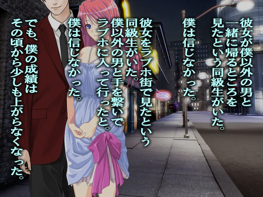 僕の寝取られ受験戦争2 ~間男の奴隷に堕ちたワケ~ Page.15