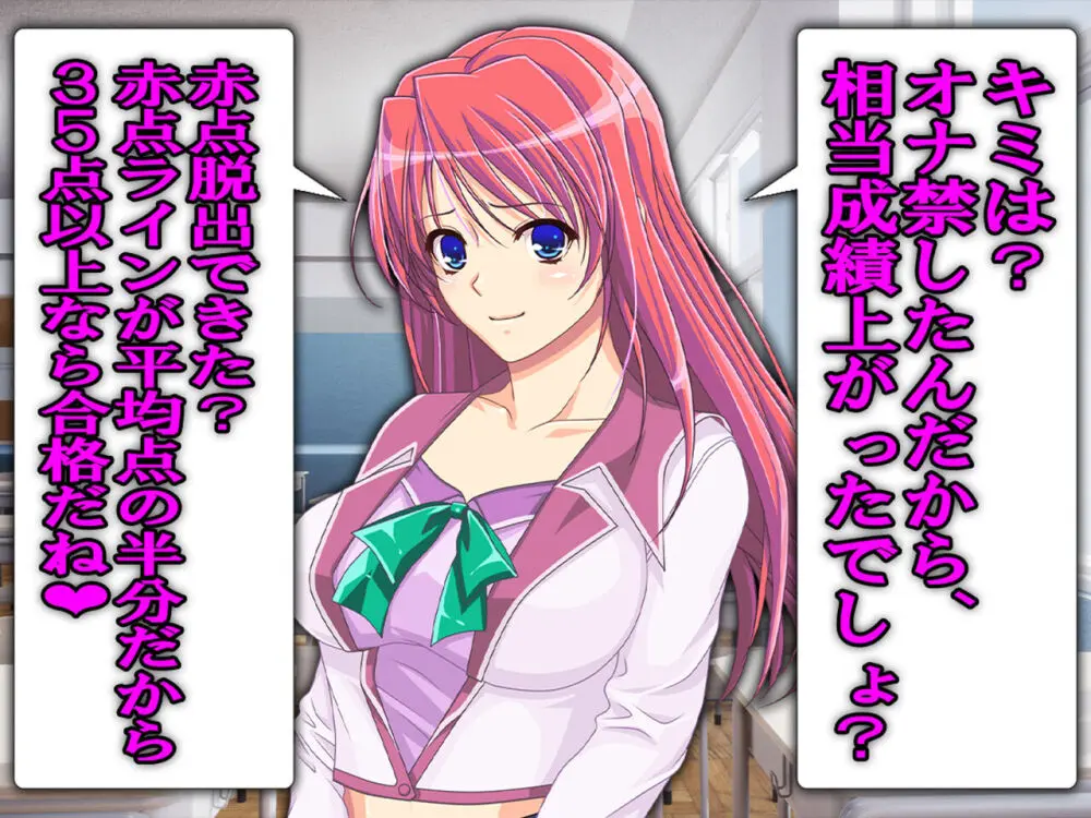 僕の寝取られ受験戦争2 ~間男の奴隷に堕ちたワケ~ Page.18