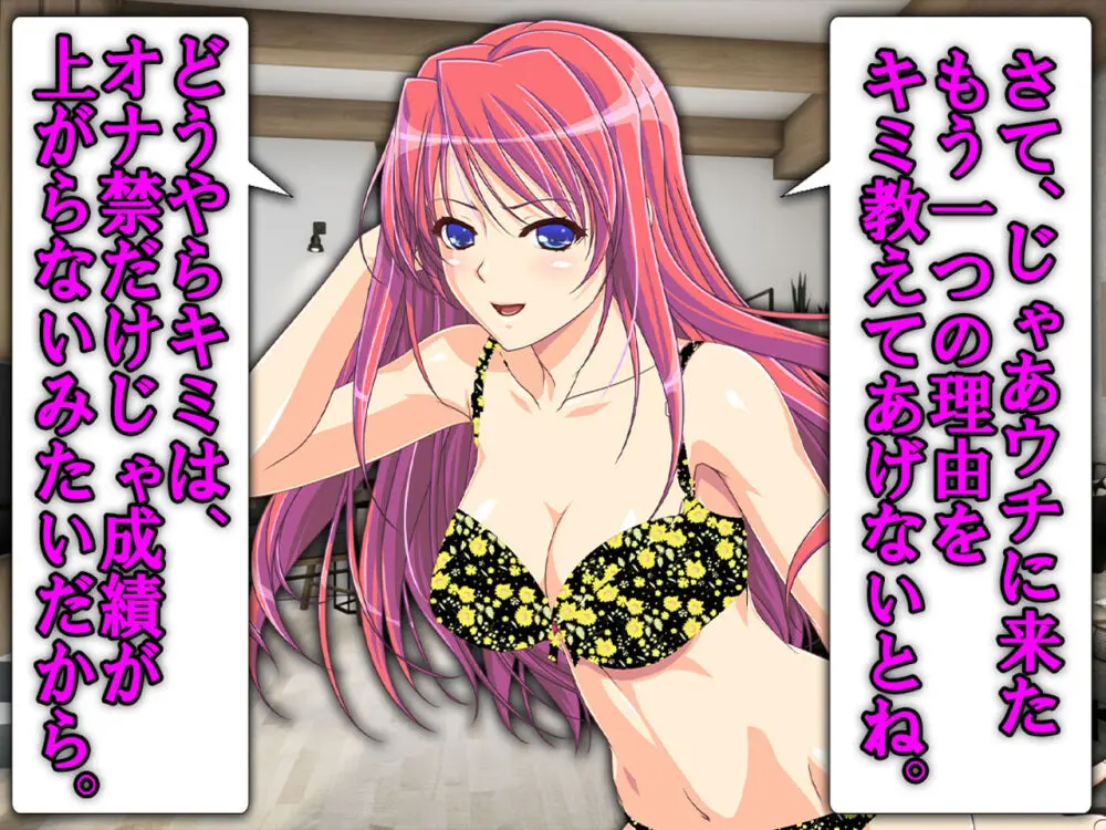 僕の寝取られ受験戦争2 ~間男の奴隷に堕ちたワケ~ Page.29