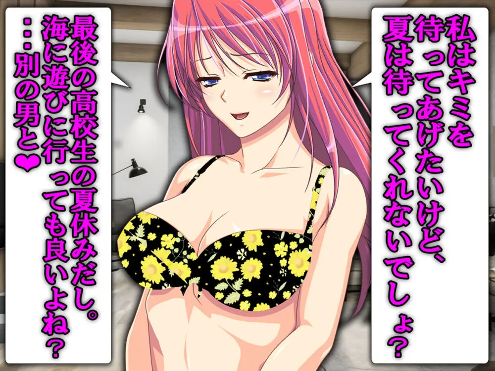 僕の寝取られ受験戦争2 ~間男の奴隷に堕ちたワケ~ Page.38