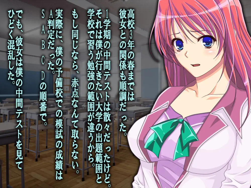 僕の寝取られ受験戦争2 ~間男の奴隷に堕ちたワケ~ Page.4