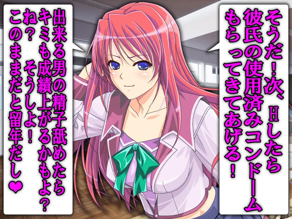 僕の寝取られ受験戦争2 ~間男の奴隷に堕ちたワケ~ Page.56