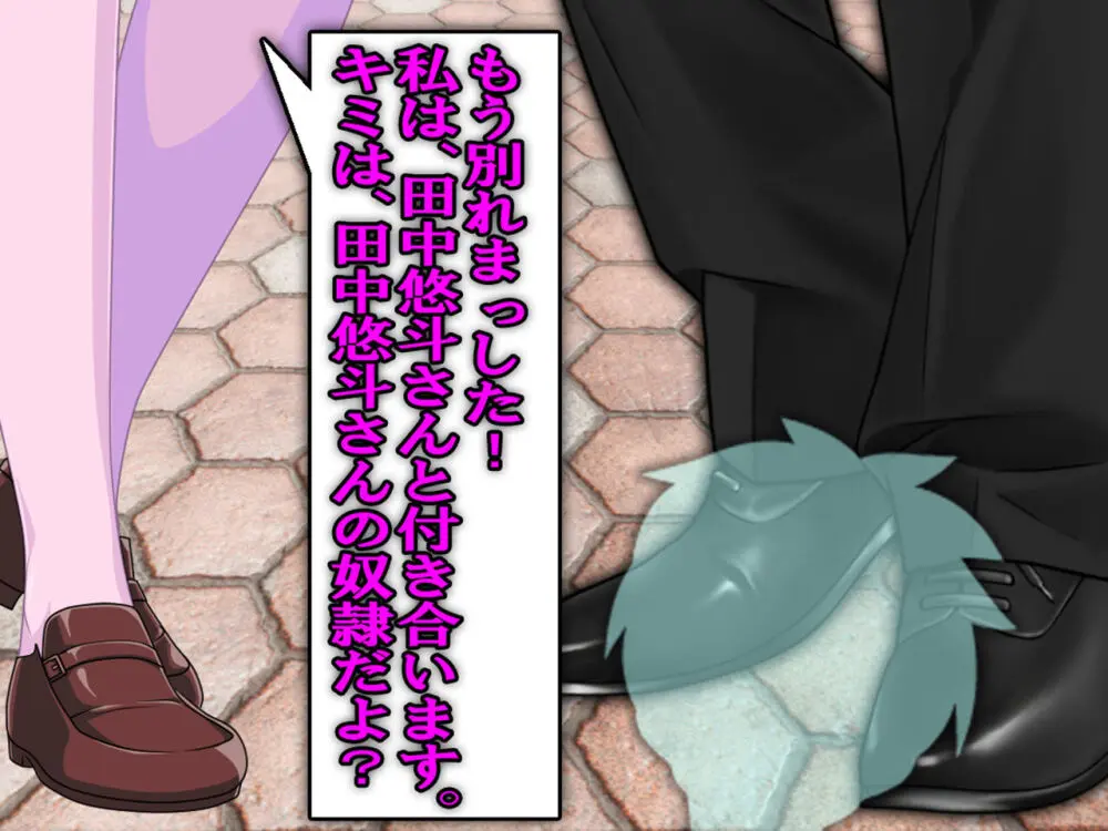 僕の寝取られ受験戦争2 ~間男の奴隷に堕ちたワケ~ Page.70