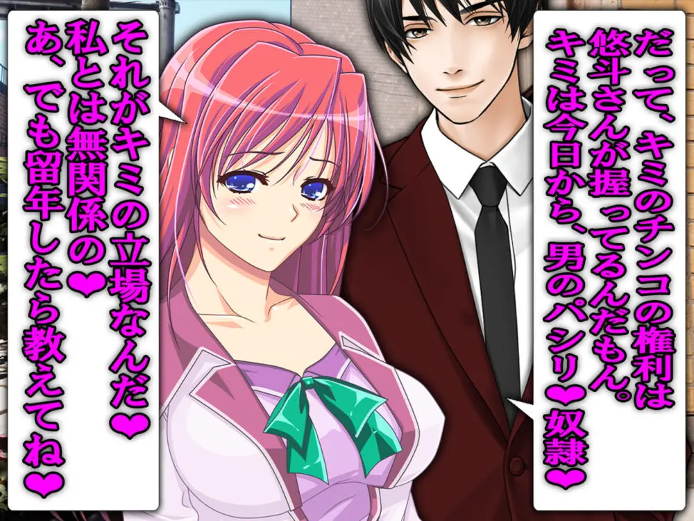 僕の寝取られ受験戦争2 ~間男の奴隷に堕ちたワケ~ Page.71
