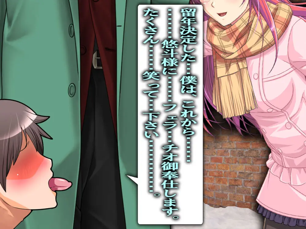 僕の寝取られ受験戦争2 ~間男の奴隷に堕ちたワケ~ Page.76