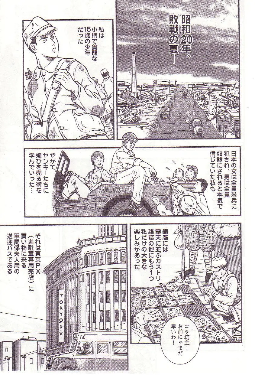 Ammo Night's torture-Femdom 01 Page.100