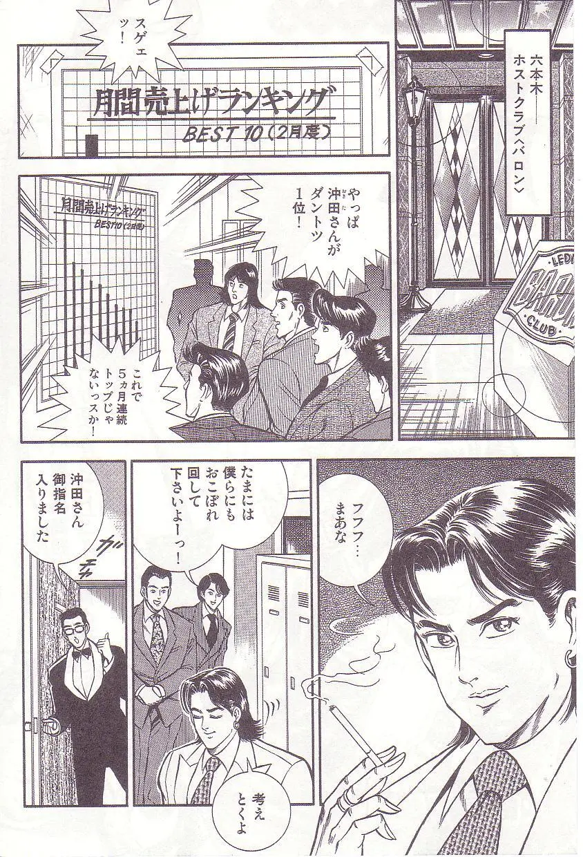 Ammo Night's torture-Femdom 01 Page.117