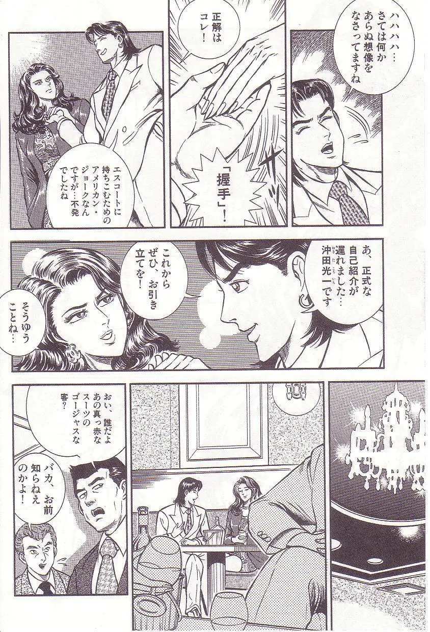 Ammo Night's torture-Femdom 01 Page.119