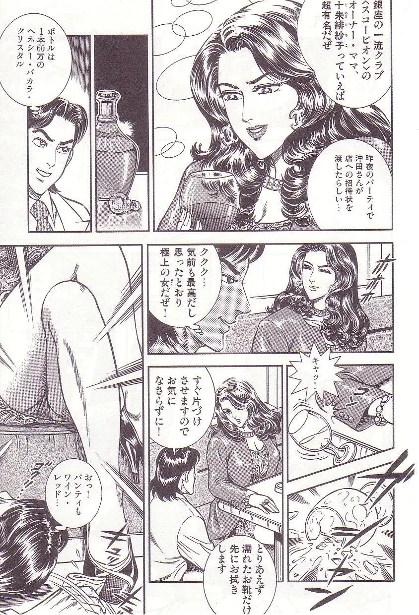 Ammo Night's torture-Femdom 01 Page.120
