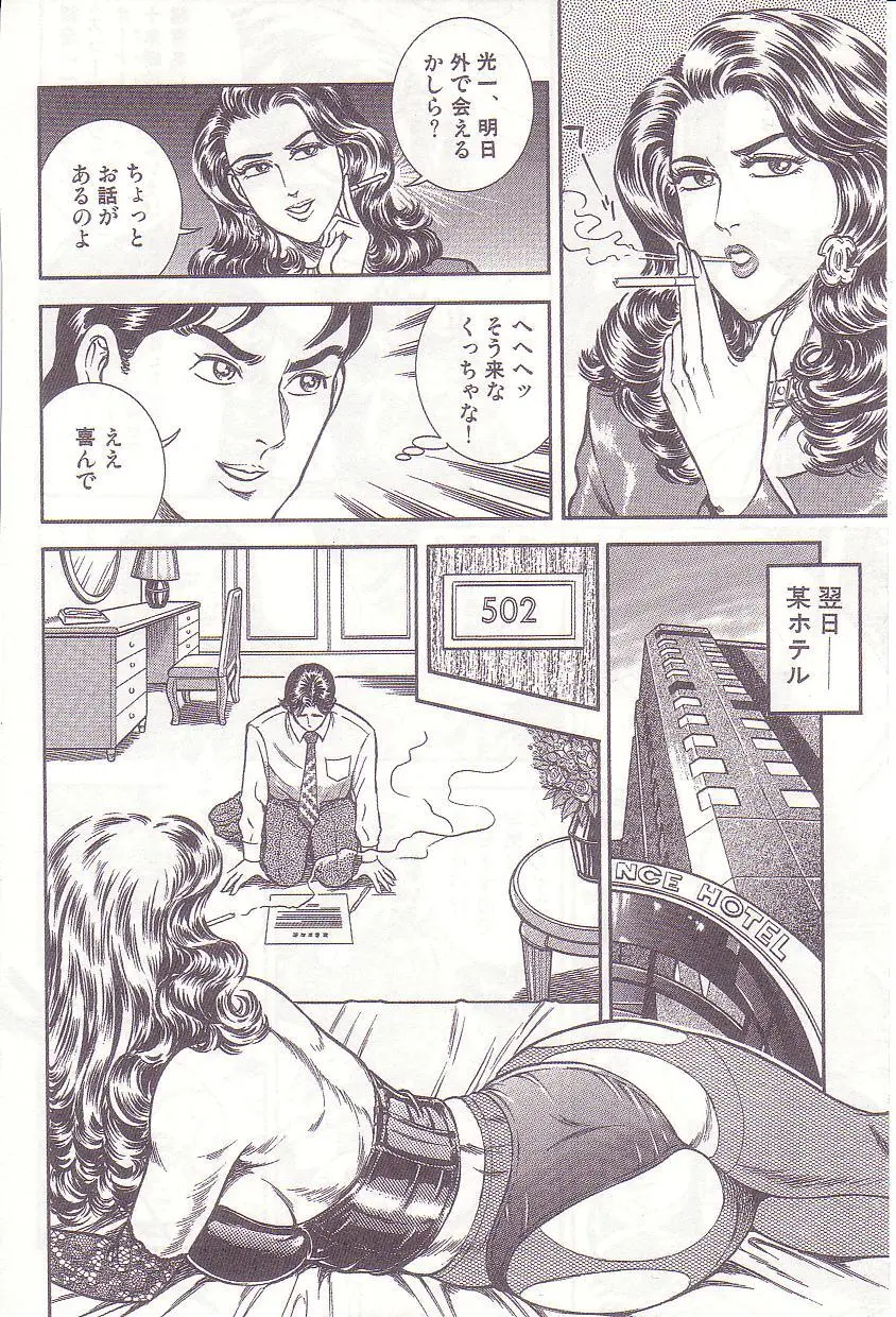 Ammo Night's torture-Femdom 01 Page.121