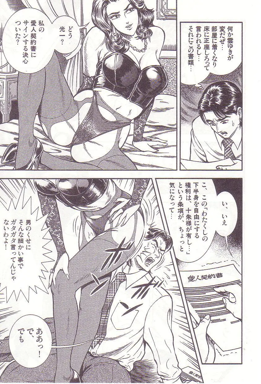 Ammo Night's torture-Femdom 01 Page.122