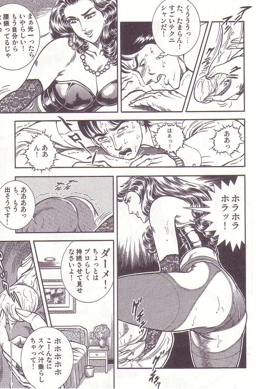 Ammo Night's torture-Femdom 01 Page.124