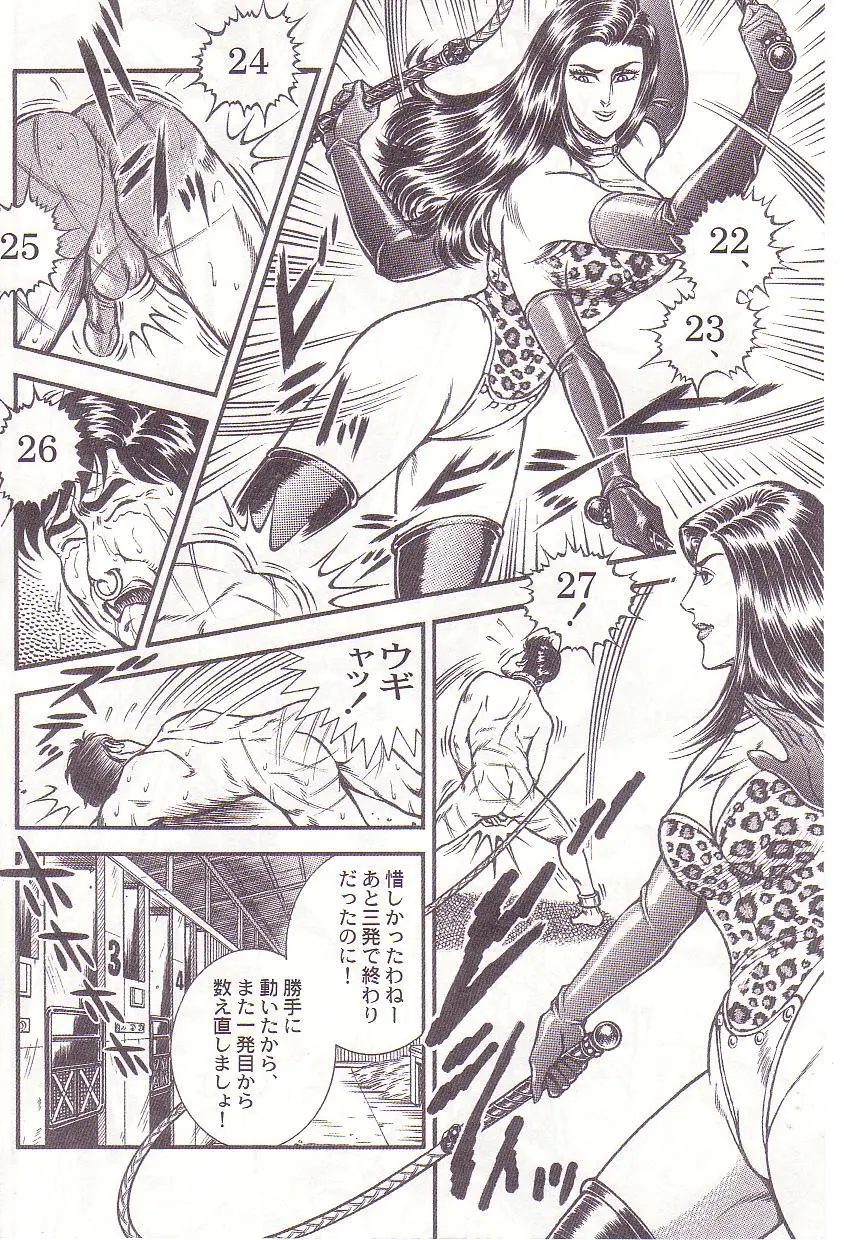 Ammo Night's torture-Femdom 01 Page.13