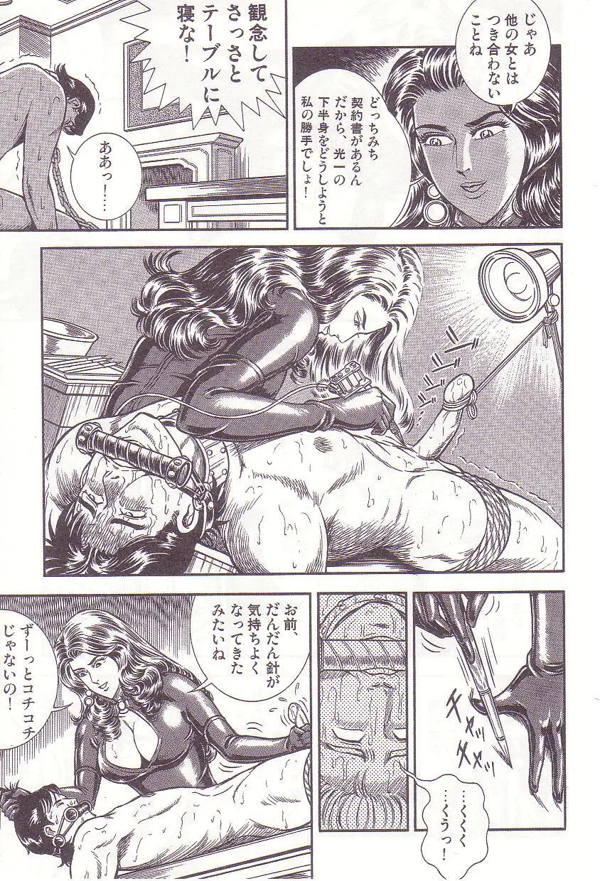 Ammo Night's torture-Femdom 01 Page.130