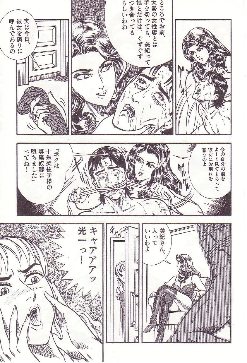 Ammo Night's torture-Femdom 01 Page.134