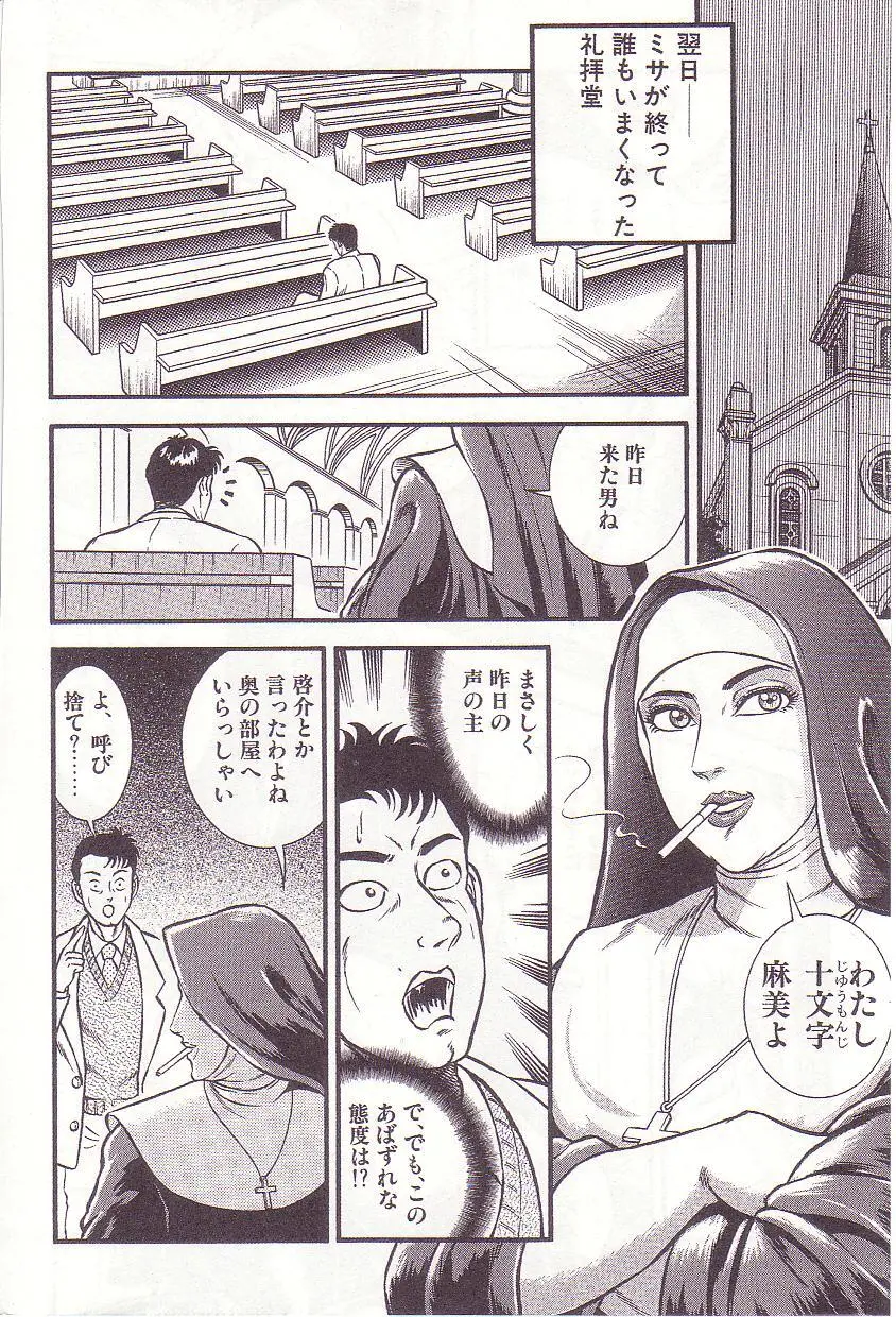 Ammo Night's torture-Femdom 01 Page.143