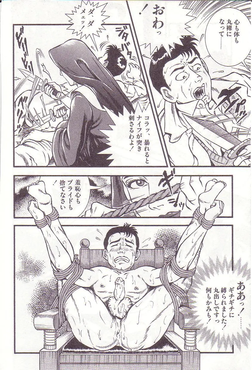 Ammo Night's torture-Femdom 01 Page.145