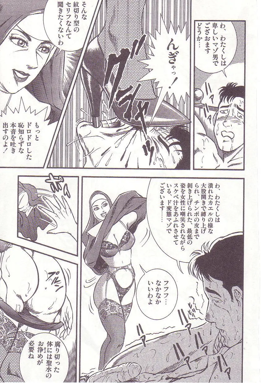Ammo Night's torture-Femdom 01 Page.148