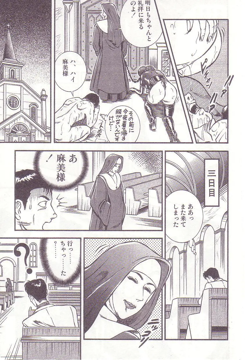Ammo Night's torture-Femdom 01 Page.150