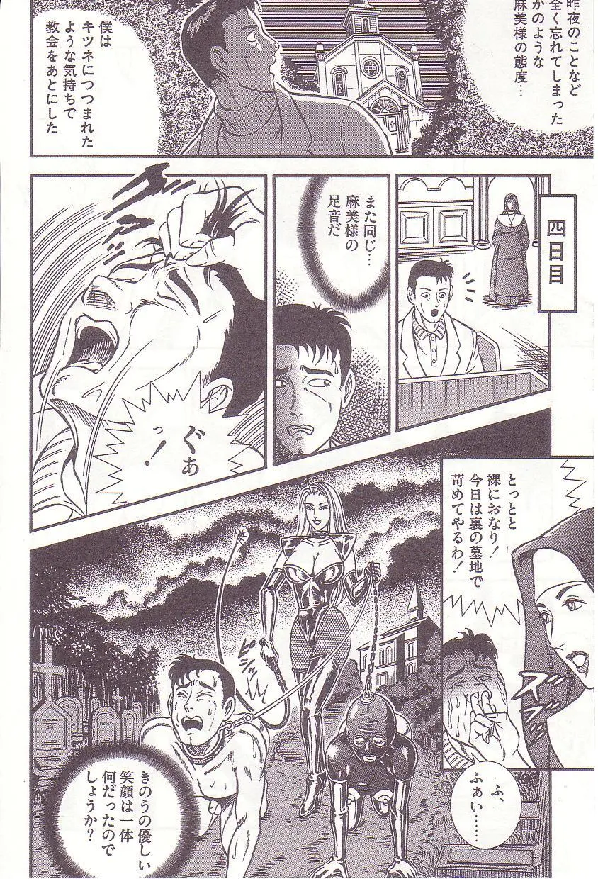 Ammo Night's torture-Femdom 01 Page.151