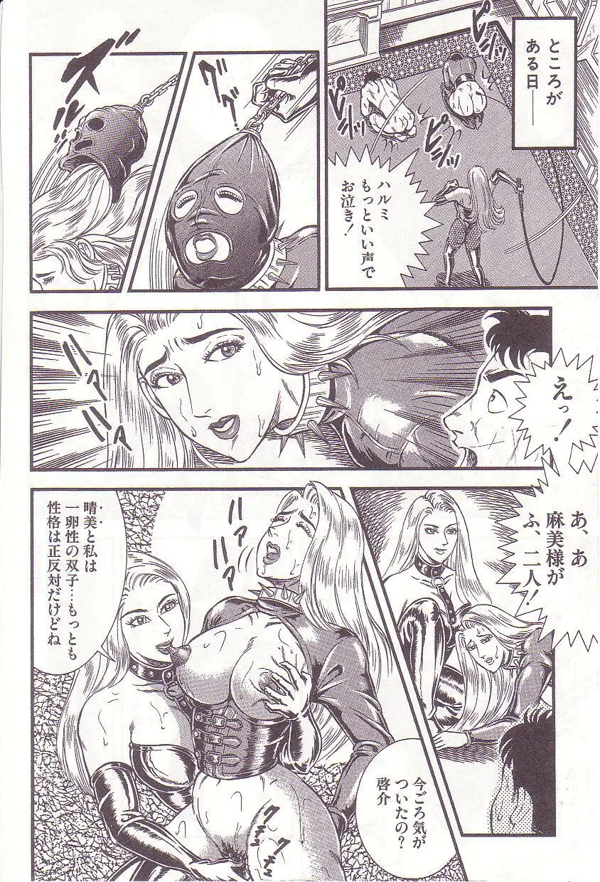 Ammo Night's torture-Femdom 01 Page.155