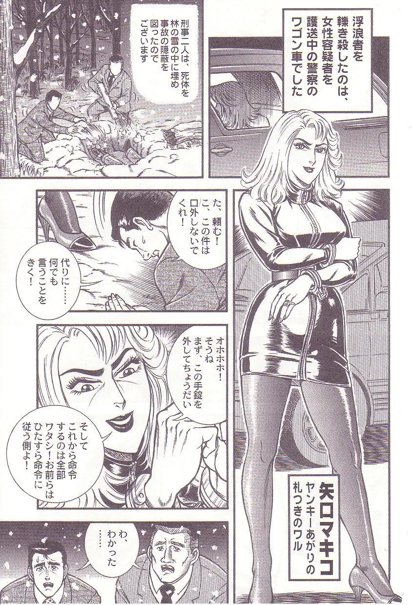 Ammo Night's torture-Femdom 01 Page.18