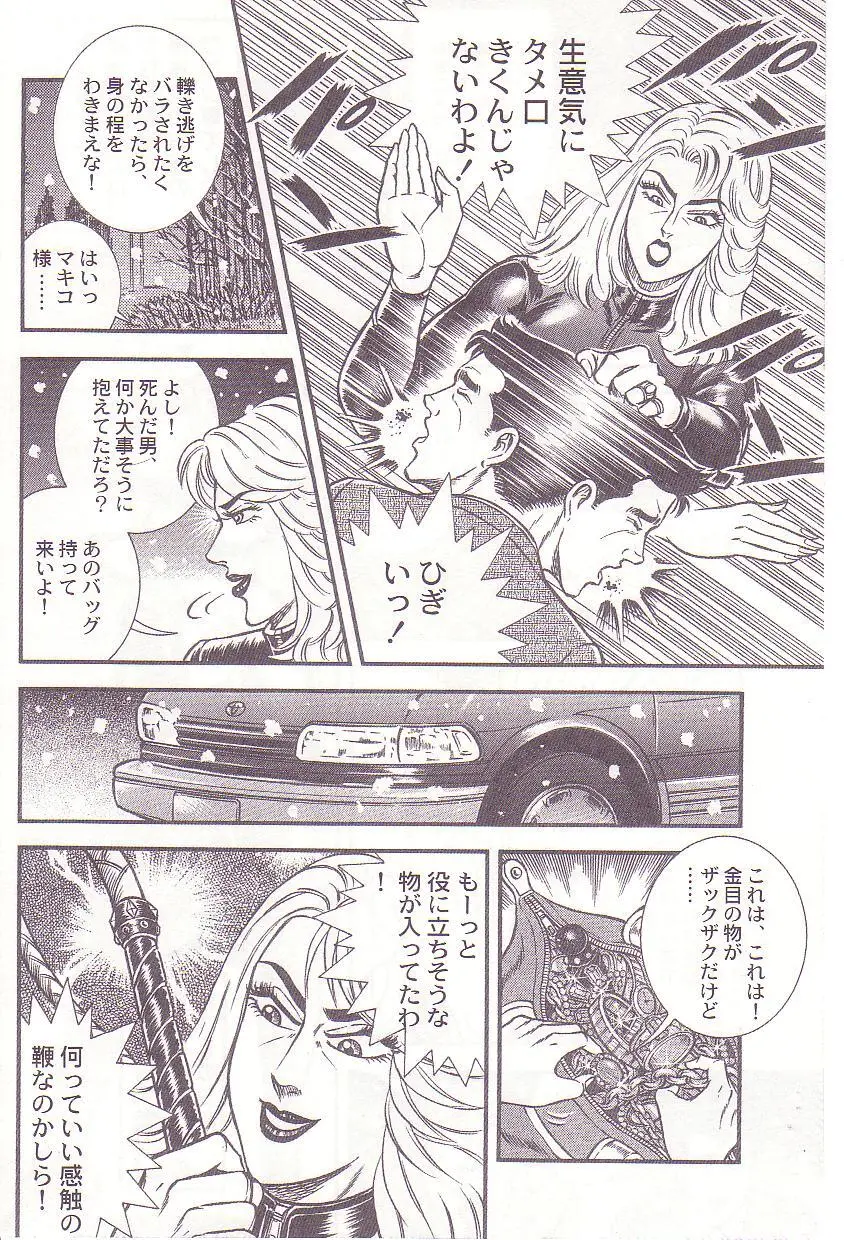 Ammo Night's torture-Femdom 01 Page.19