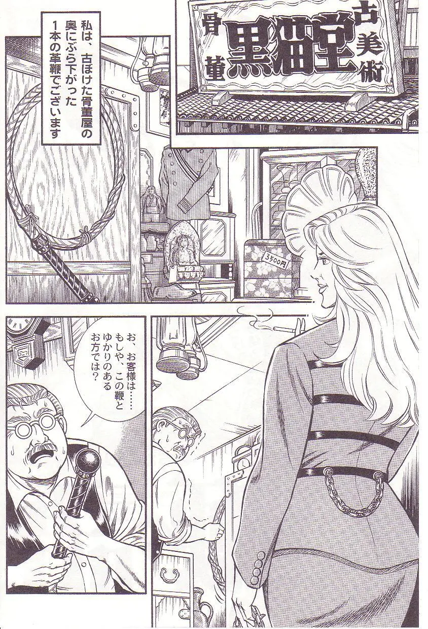 Ammo Night's torture-Femdom 01 Page.27