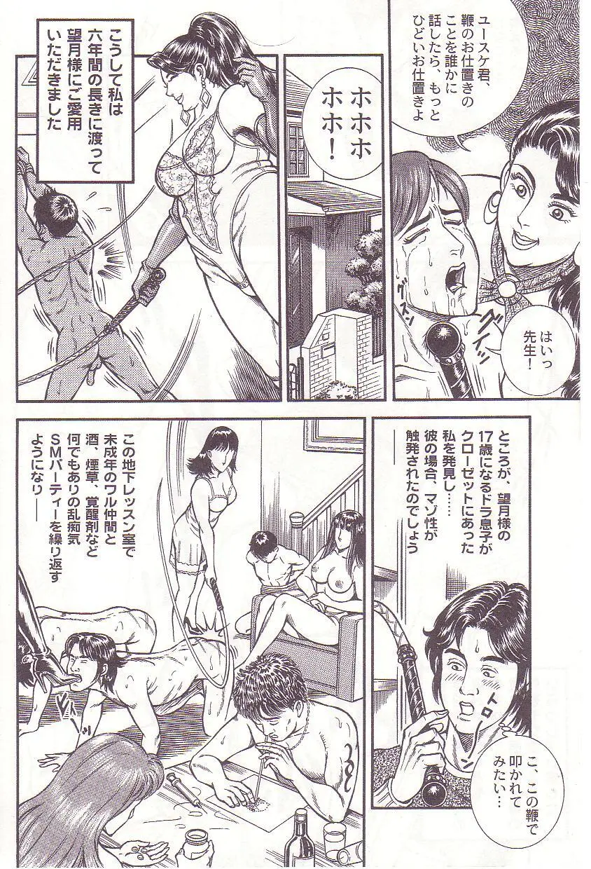 Ammo Night's torture-Femdom 01 Page.41