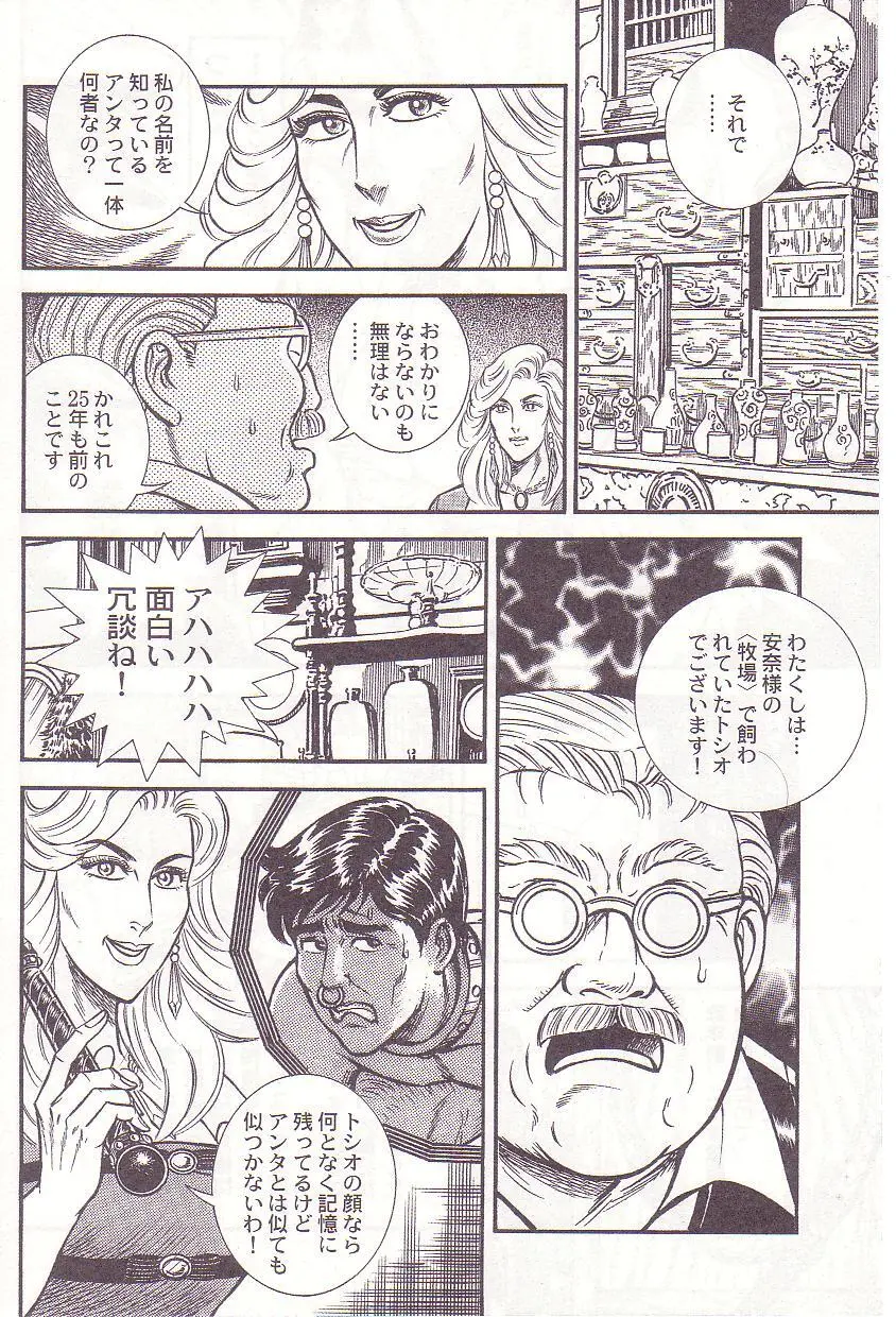 Ammo Night's torture-Femdom 01 Page.43