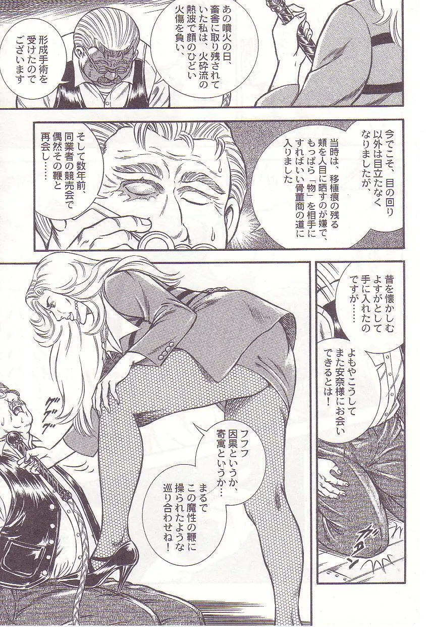 Ammo Night's torture-Femdom 01 Page.44