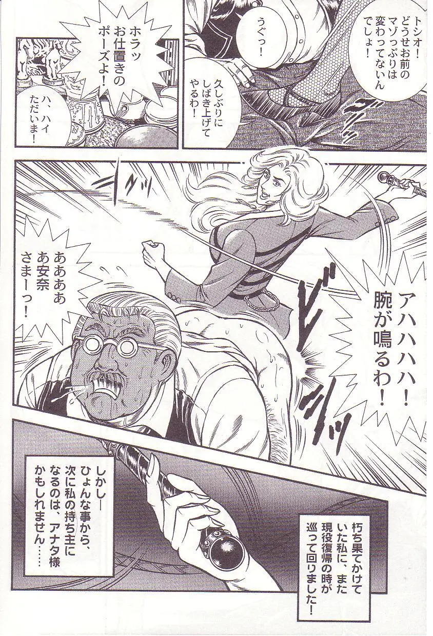 Ammo Night's torture-Femdom 01 Page.45