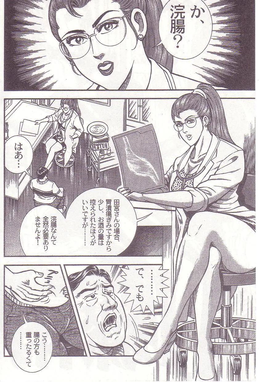 Ammo Night's torture-Femdom 01 Page.51