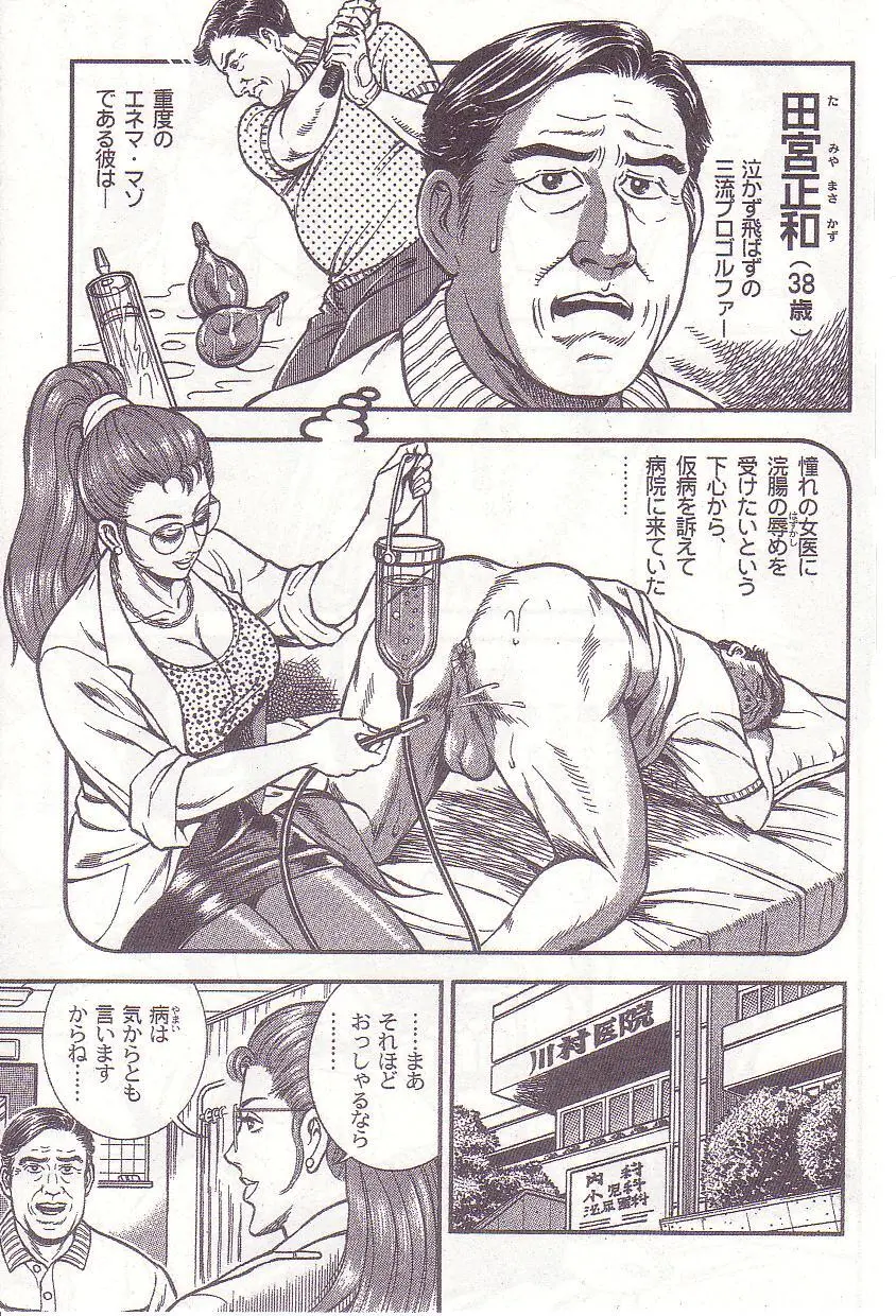 Ammo Night's torture-Femdom 01 Page.52