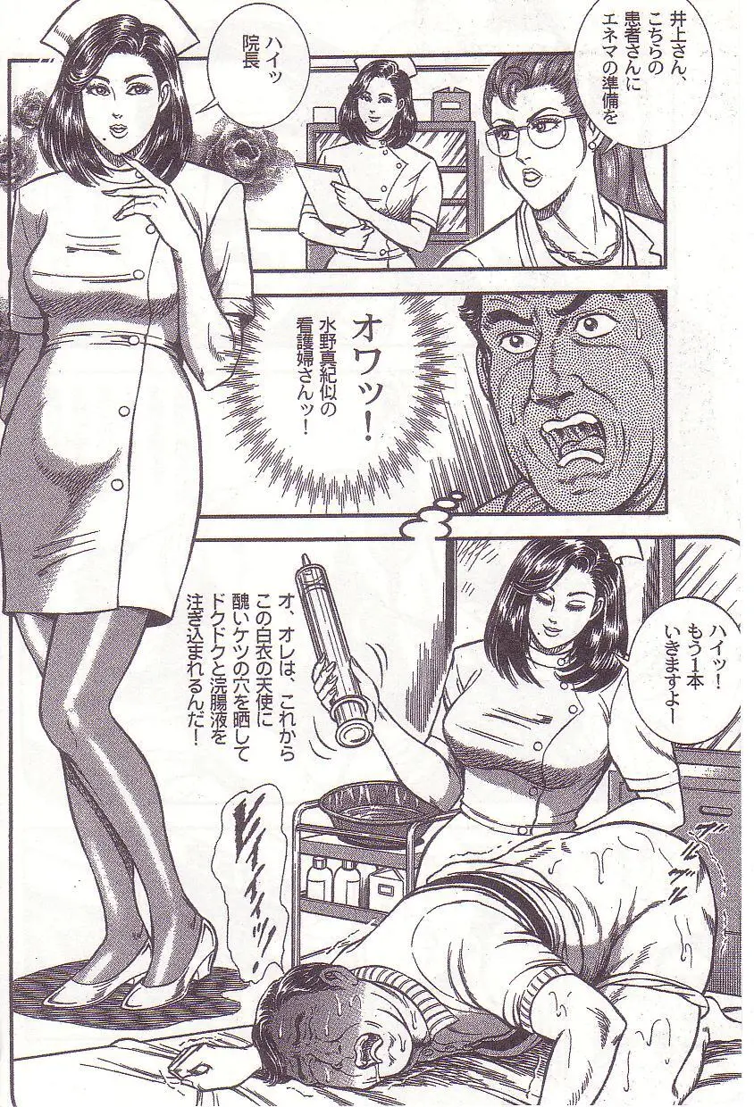 Ammo Night's torture-Femdom 01 Page.53