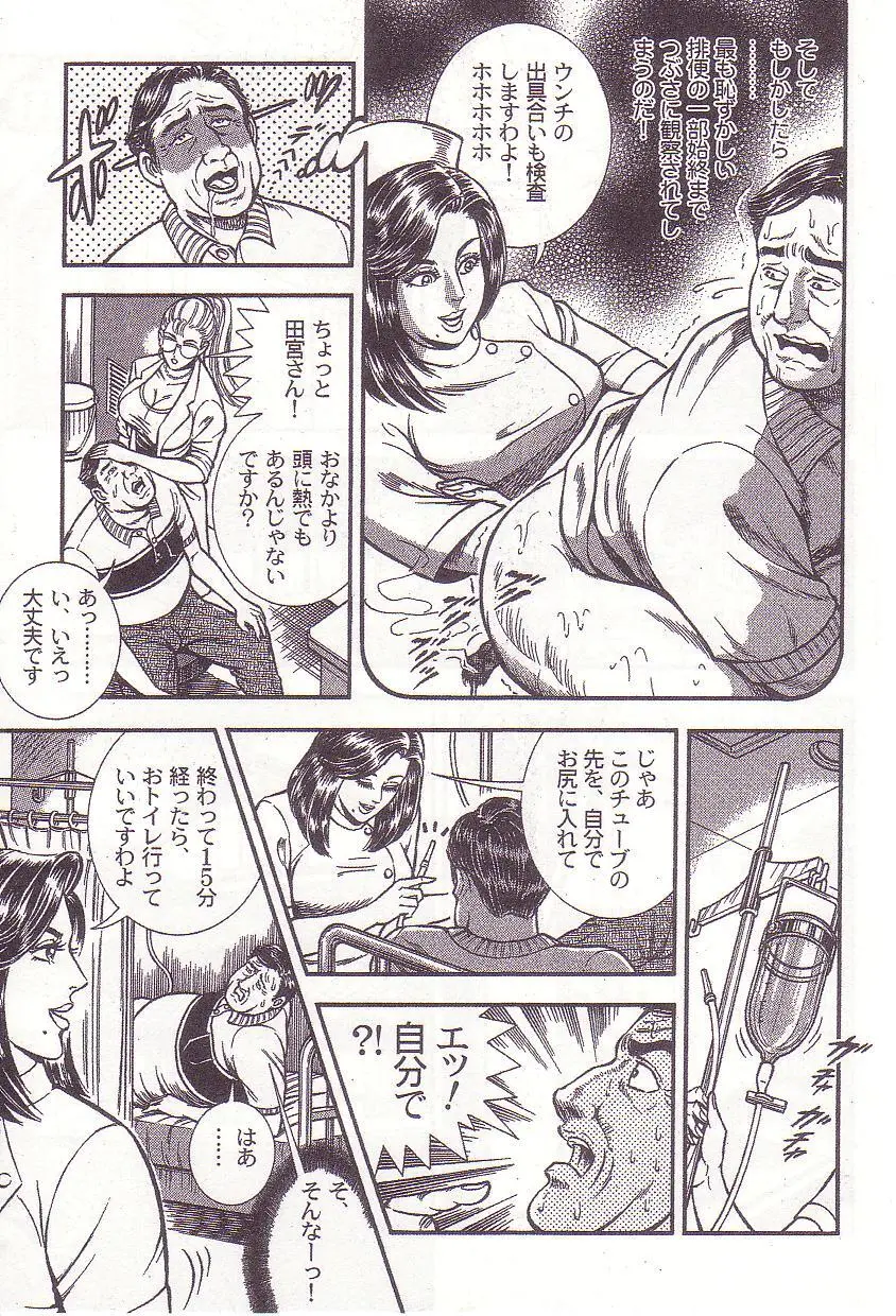 Ammo Night's torture-Femdom 01 Page.54
