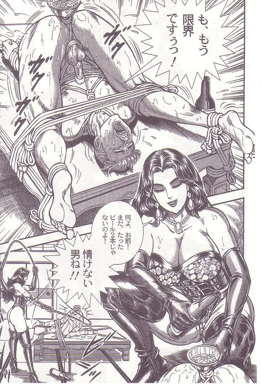 Ammo Night's torture-Femdom 01 Page.56