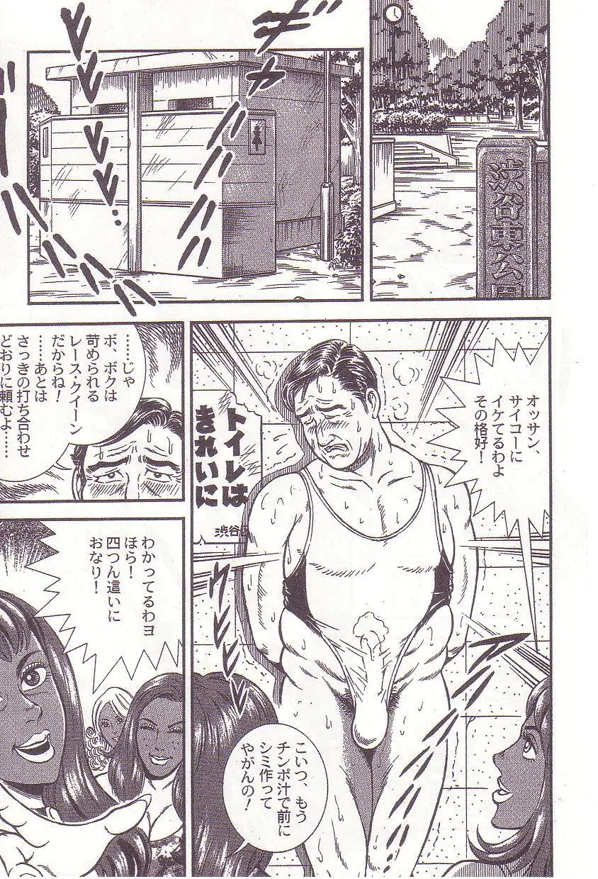 Ammo Night's torture-Femdom 01 Page.62