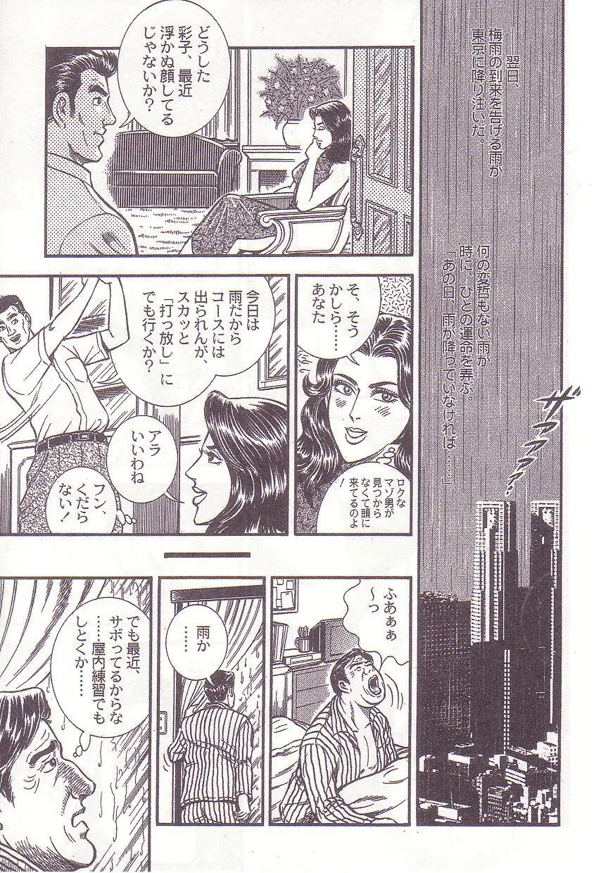 Ammo Night's torture-Femdom 01 Page.66